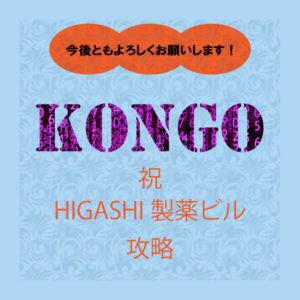 KONGOworkの表紙絵